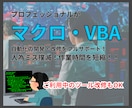 エクセルの超プロがなんでもお助けします 法人案件多数・小規模案件も柔軟対応 イメージ2