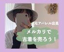 初心者向け★メルカリで古着を売るコツを教えます 。閲覧数UPが販売の近道！これから副業・転売を始めたい方も◎ イメージ1