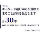 現役のプロライターがブログ記事を月30本書きます キーワード選定から公開まで。あなたは見るだけです イメージ3