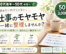 仕事のモヤモヤを一緒に整理します 辞める・続けるを決める前に、心理・キャリアで整理します イメージ1