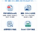 PDF・画像の表をExcelに整理します 表データ化・必要項目の抽出にも対応します イメージ2