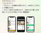 LINE公式アカウントのシンプル開設代行します 運用のご負担が少ないミニマムスタートを応援します！ イメージ7