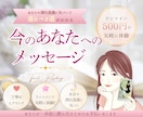 今のあなたに必要なメッセージをお届けします モヤモヤの原因や心のクセに気づくヒントを読み解きます イメージ1