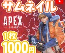 APEXの見やすいサムネイルを制作いたします APEXプレイヤーの視点から最適なサムネを作ります イメージ1