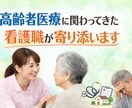 高齢者医療の看護職者の私がお話をお聞きします 介護を頑張りすぎていませんか？つらいと思っても大丈夫です イメージ1