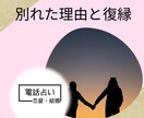 復縁の可能性は？彼の本心●2人の未来を示します 別れた彼と復縁の可能性があるか、彼の本心は？ イメージ2