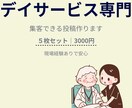 デイサービスの集客に繋がるインスタ投稿を作成します "見学・問い合わせが増える投稿"に変えませんか？ イメージ1