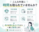 あなたの仕事でAI化できる作業を3つ診断します AI初心者OK｜仕事に合った活用方法を一緒に見つけます イメージ2