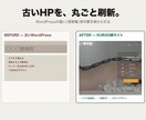古いHPを月額0円の新サイトにリニューアルします WP→独自システム移行でサーバー代・保守費ゼロに イメージ1