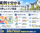 購入前の土地・住宅の水害リスクを調べます 防災士が浸水深・標高・地形まで詳しく分析 イメージ3