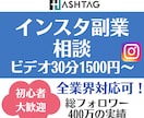 SNSのプロがインスタ運用を丁寧にコンサルします 実績300件以上！総フォロワー400万の売上・集客設計を伝授 イメージ1