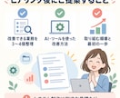 あなたの業務に合うAI効率化プランを提案します 面倒な作業を整理し、AIに任せられる業務を一緒に見つけます イメージ3
