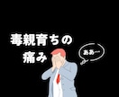 私も毒親育ち★同じ痛みを知る者同士で通話します 地獄から這い上がった経験を、あなたの希望の光に変えたい イメージ3