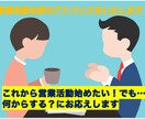 新規開拓の営業アドバイスをいたします これから営業活動始めたい！でも…何からする？にお応えします イメージ1