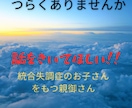 統合失調症の子を持つ親御さん｜経験者の私が聴きます 「大変でしたね、辛かったでしょう」と、まず言わせてください。 イメージ1