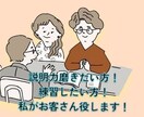 接客、説明が苦手！聞いてくれる練習相手になります 1分〜でもOK！何も分からないリアルなお客さん役をします！ イメージ1