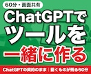 ChatGPT Codexで一緒にツールを作ります ChatGPTの契約のまま使えます。動くものが残る60分です イメージ1