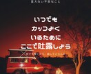 LINE感覚60/いつもどおりカッコよくいられます 弱音/不安/愚痴/悪口/ネガティブ/吐露して心に余裕を持とう イメージ1