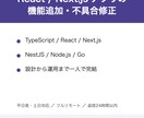 Next.jsアプリの機能追加・不具合修正をします TS/React/NestJS｜設計から運用まで一人で完結 イメージ1
