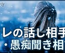 サレ側の気持ち(愚痴・整理OK)聞きます サレ側の気持ち(愚痴・整理OK)否定せずに聞きます イメージ1