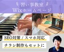 習い事教室専門｜予約が増えるホームページ作ります チラシ制作もセットなお得なプランです♪ イメージ1