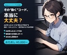 AIが作ったコードの不具合を診断します 動く"だけ"のコードに潜む問題をプロが診断 イメージ1