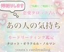 あの人の気持ち♡深掘り鑑定いたします ご質問いただいた内容をカードリーディングで深掘りします イメージ1