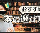 読書術、教育、お金に関する本の選び方教えます どんな本読めばいいのか分からない方に本の選び方教えます! イメージ5