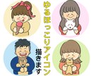 ゆるキャラ風、ほっこりアイコンイラスト描きます SNSアイコンや大切な人へのプレゼントに❤︎ほっこりイラスト イメージ1