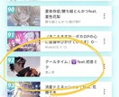 今伸びてるボカロPがあなただけの音楽を作ります ボカコレルーキーで92位をとりました。自信あります！ イメージ6
