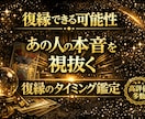 復縁できる可能性と未来を占います あの想いは終わっていない。復縁の可能性を視抜きます イメージ1
