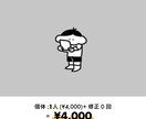 シンプルで使いやすいイラスト描きます 太いペンタッチの使いやすいイラスト◎ イメージ2