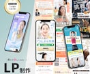 行動・集客につながるセールスLPを制作します 女性向けサービス・講師業・個人事業主様向け イメージ1