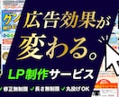 LP制作！訴求力の高い成果の出るLPを作ります コーディング〜サーバーアップロードもお任せいただけます。 イメージ1