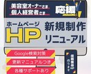 信頼を獲得できるホームページを作成します 美容室・個人経営者様✦お手頃価格で名刺代わりのHP制作 イメージ1