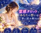 恋愛仕事人間関係のお悩みを霊感タロットで鑑定します ひとりで抱え込まないで。あなたの心に寄り添い、道を探します イメージ1