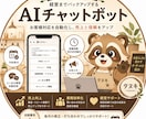 店舗向けAI導入支援で業務を軽量化・自動化します 店舗の良さを残し第2の経営者となるAIを一緒に作成します イメージ1