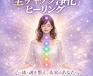 管理栄養士ヒーラーが全チャクラを浄化し癒します 身体と魂を整え、あなた本来の輝きを取り戻す イメージ1
