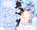 SNS用などにアイコンお描きします 可愛い系のアイコンお描き致します！X、SNSなどに★ イメージ1