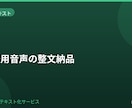 議事録用に音声を整文納品します ケバ取りと読みやすい整文で社内共有に対応 イメージ1