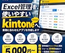 kintoneで業務管理アプリを作成します Excel管理をシンプルで使いやすい仕組みに イメージ1