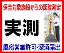 保全対象施設･用途地域からの距離測定図面作成します 風俗営業許可申請、保全対象施設･用途地域からの最短距離測定。 イメージ1