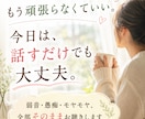 頑張りすぎて疲れたあなたのお話を聴きます 弱音も愚痴もそのままで大丈夫。心を休める時間に。 イメージ1