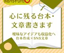 商用⭕心に残る台本・文章書きます どんな曖昧なアイデアも収益化へ導きます イメージ1
