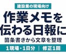 建設業の作業メモを読みやすい日報に整えます 箇条書きでOK。人数・作業内容・進捗を整理 イメージ1