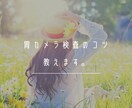 胃カメラ検査を受けるコツを教えます 現役内視鏡技師が胃カメラ検査の受けるコツをお答えします。 イメージ2