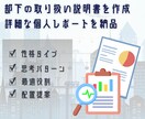 部下の性格分析から最適配置を設計します 役割分担・相性・強みを分析しチーム力を高めます イメージ4