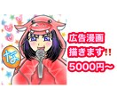 広告まんが描きます 可愛くて華やかなカラー漫画を描きます！ イメージ1