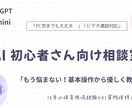 PC苦手でも◎現役目線でAI活用をサポートます 15年の現場経験×AI資格あなたの最初の一歩を全力サポート！ イメージ1