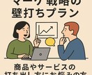 現役マーケターが伴走！月2回打合せで成長支援します ビデオ月2回、チャットレビューで効率的にフォローします。 イメージ1